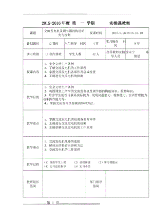 汽修实训教案模板(3页).doc