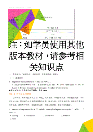 《电子商务英语》复习资料(12页).doc