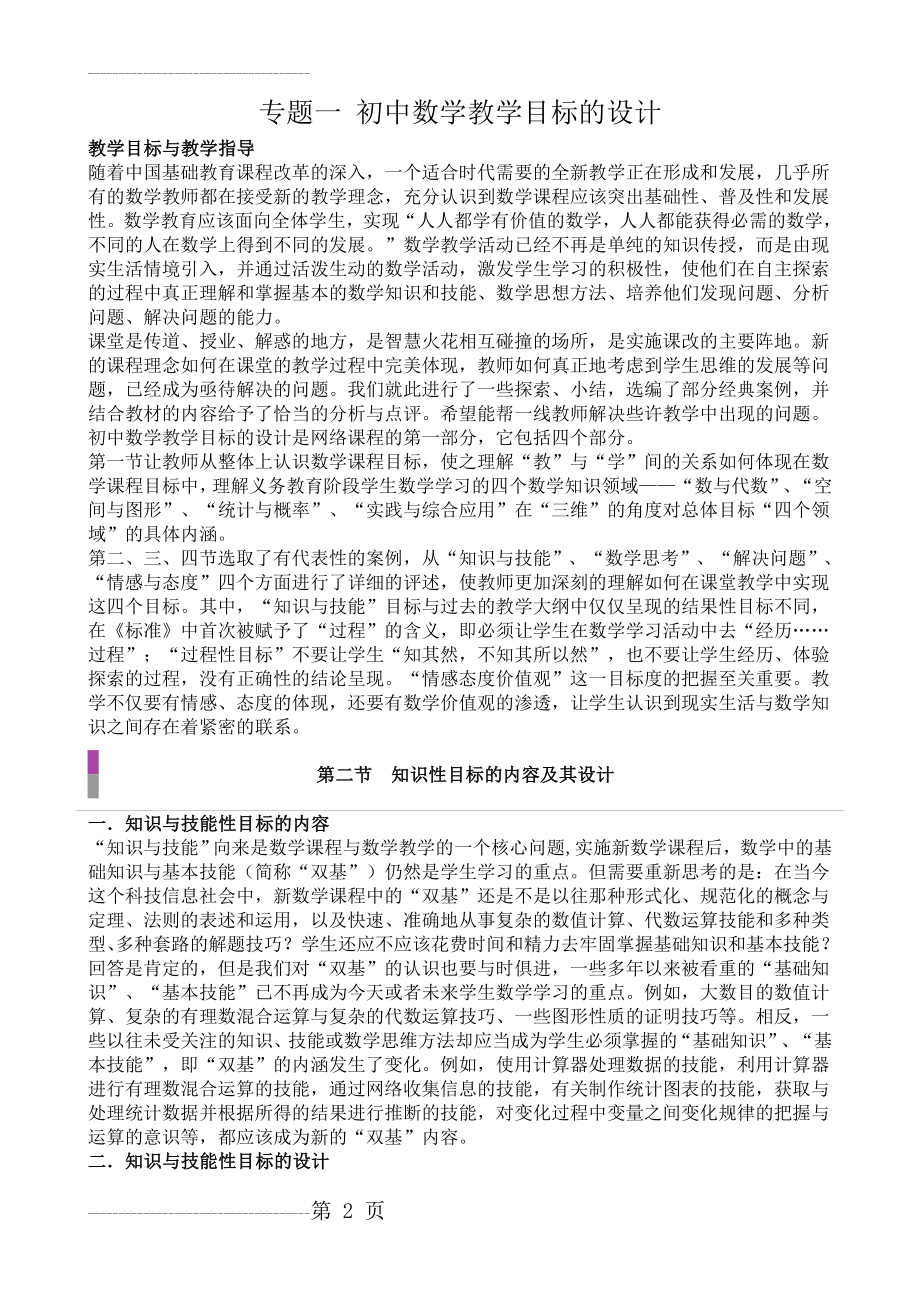 专题一 初中数学教学目标的设计(14页).doc_第2页