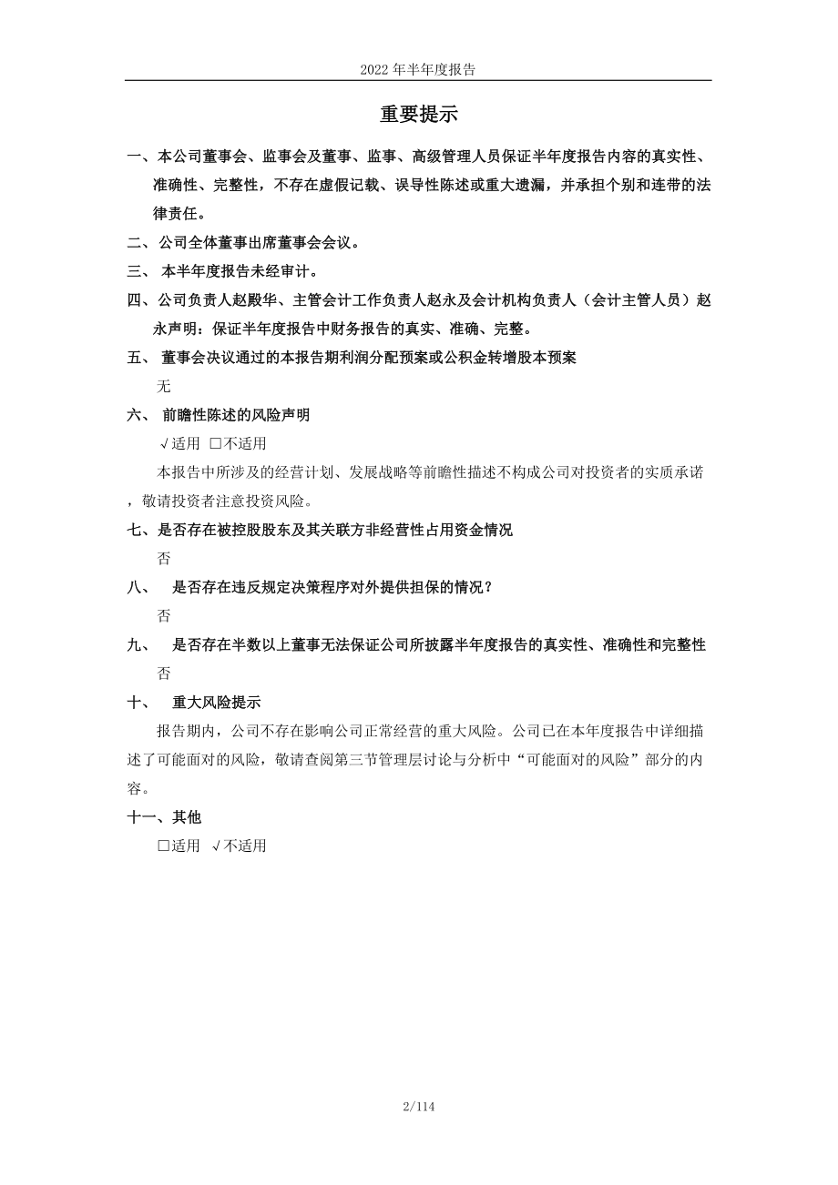 汇通能源：汇通能源2022年半年度报告.PDF_第2页