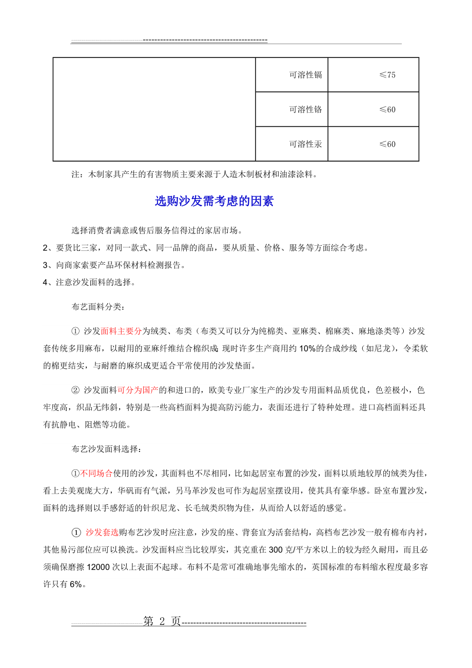 沙发的分类及特点(5页).doc_第2页