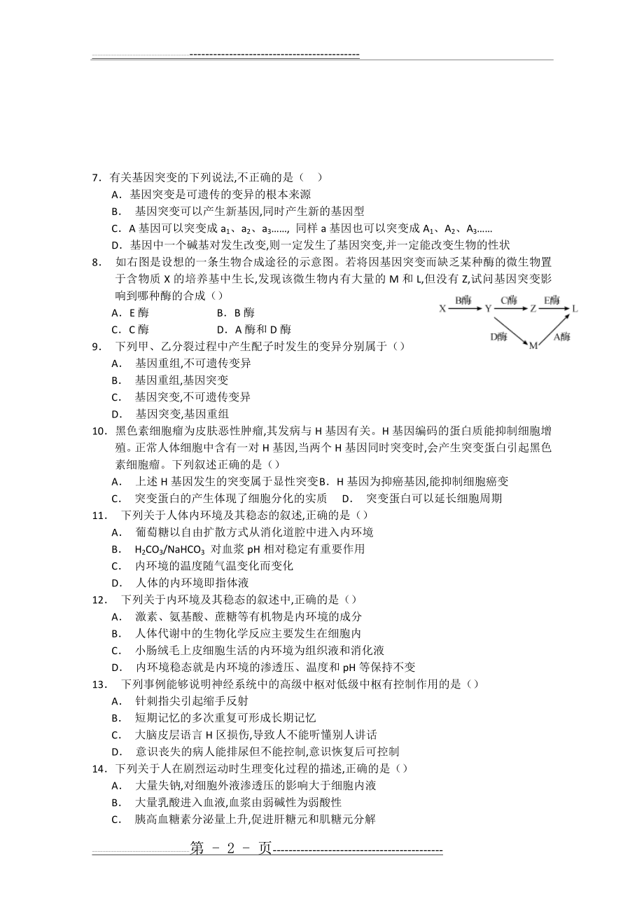 河北省衡水市2015届高三上学期点睛大联考(三)生物试题 Word版含答案(10页).doc_第2页