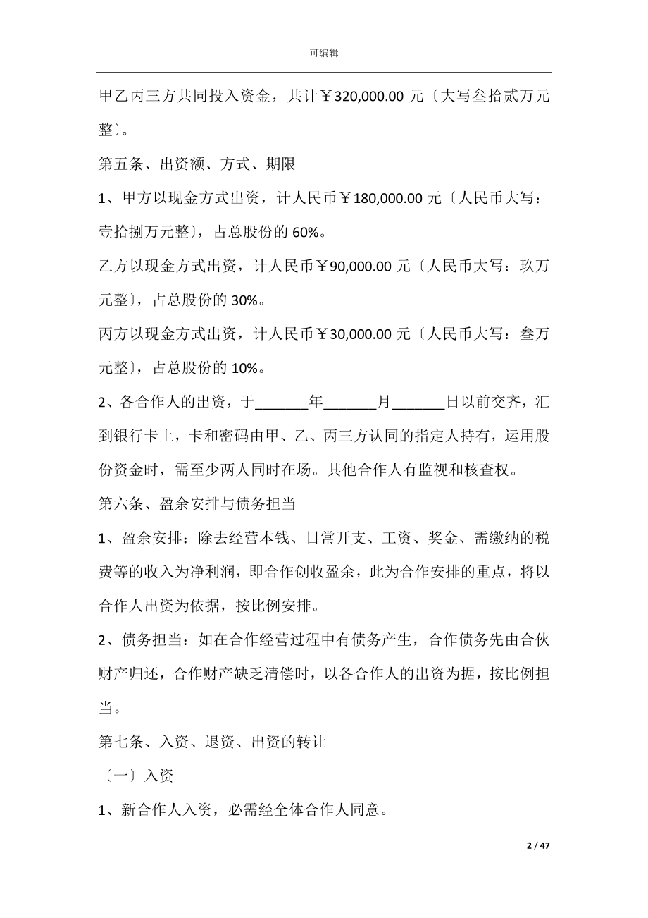 修理厂三方合作协议(汽车修理厂合作协议合同范本).docx_第2页