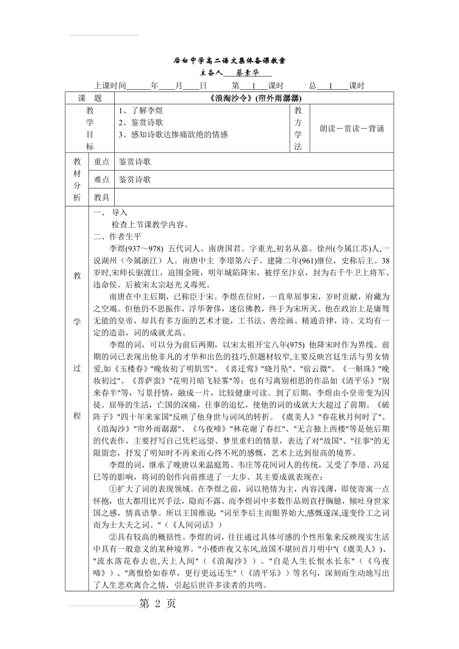 《浪淘沙令·帘外雨潺潺》表格式教案【苏教版选修】(5页).doc_第2页