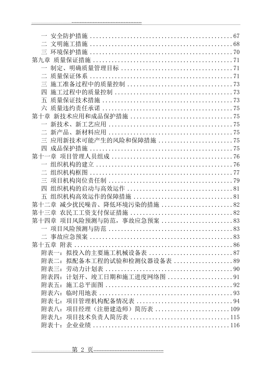 景区旅游基础设施项目施工组织设计(100页).doc_第2页