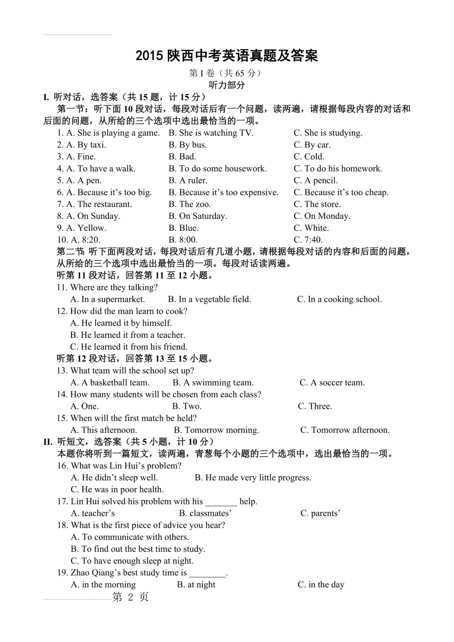 2015年陕西中考英语试题及答案(9页).doc_第2页