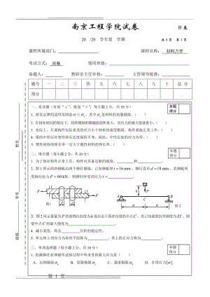 材料力学期末卷_B卷(6页).doc