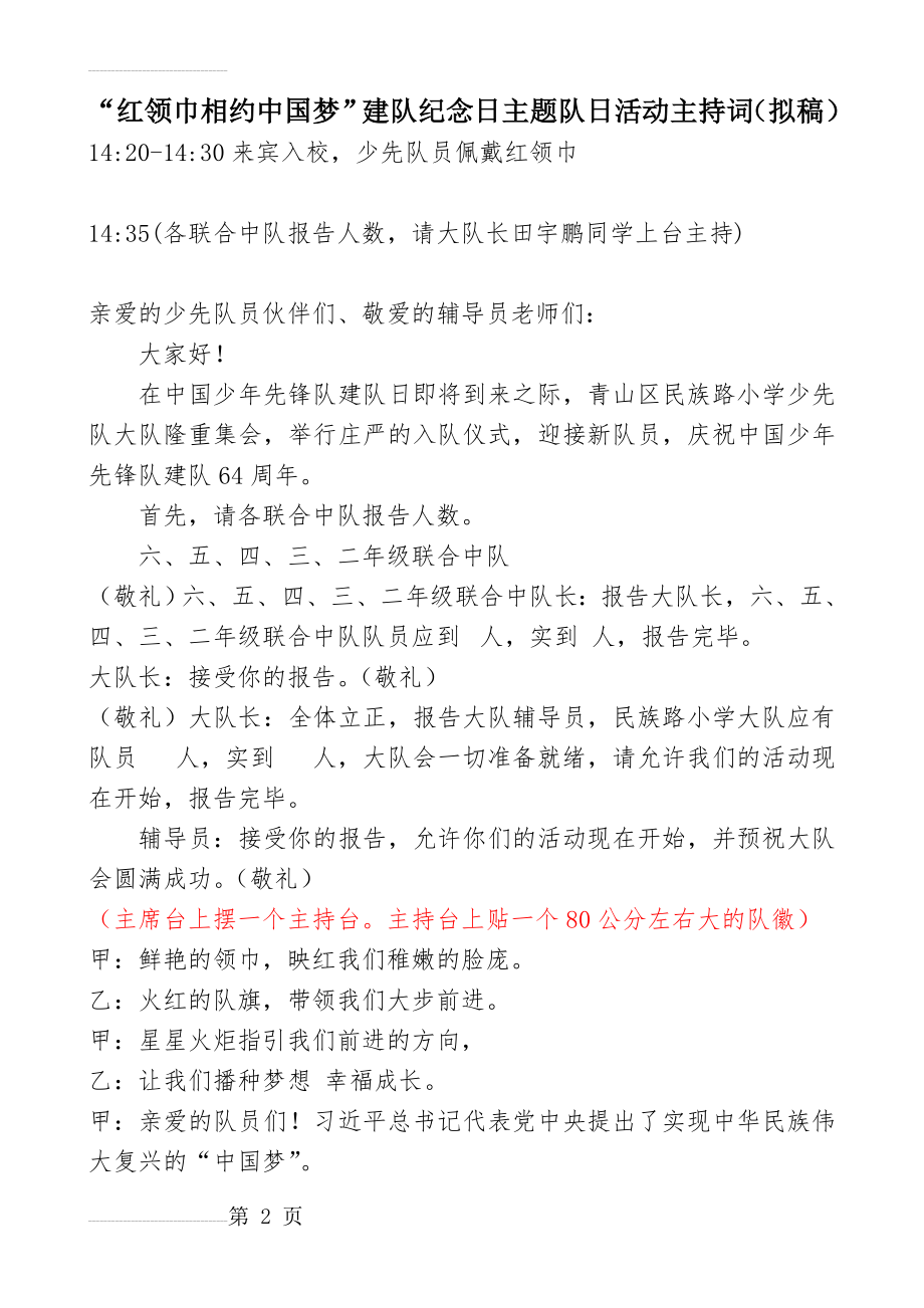 “红领巾相约中国梦”建队纪念日主题队日活动主持词(9页).doc_第2页