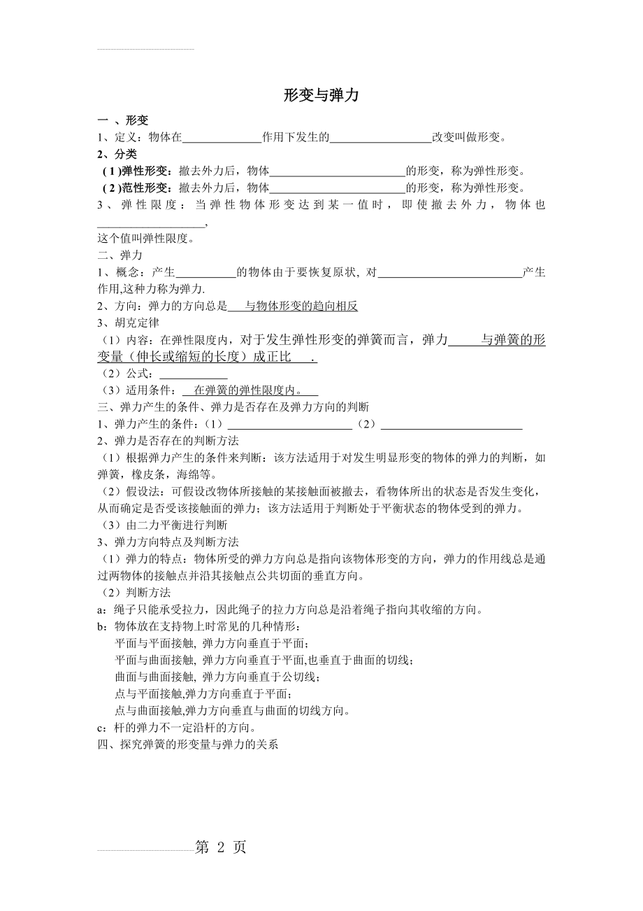 形变与弹力(4页).doc_第2页