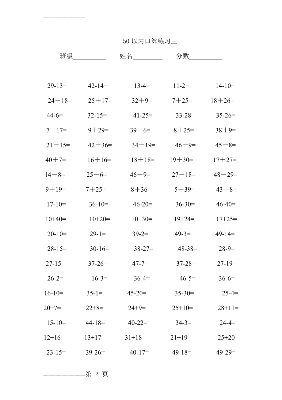 50以内加减法练习题(12页).doc_第2页