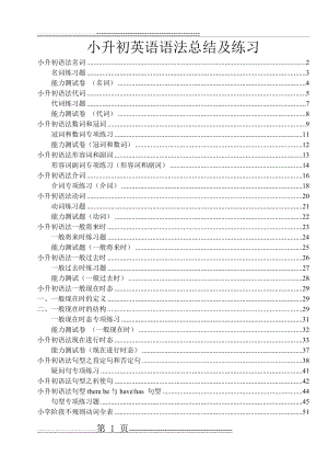 最全小升初英语语法点(总结及练习)(59页).doc