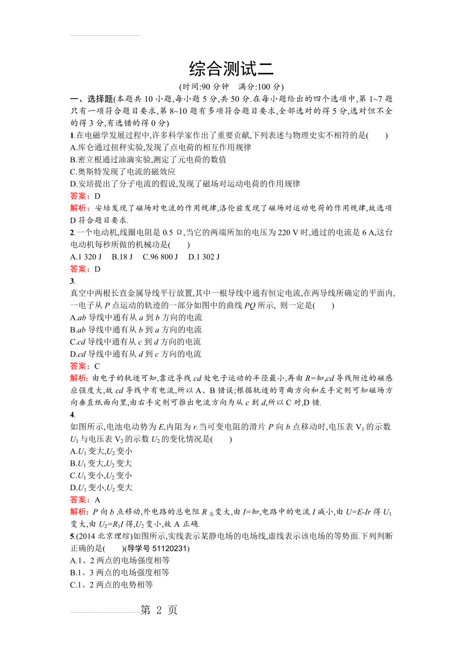 【粤教版】高中物理选修3-1：综合测试（2）（含答案）(6页).doc_第2页
