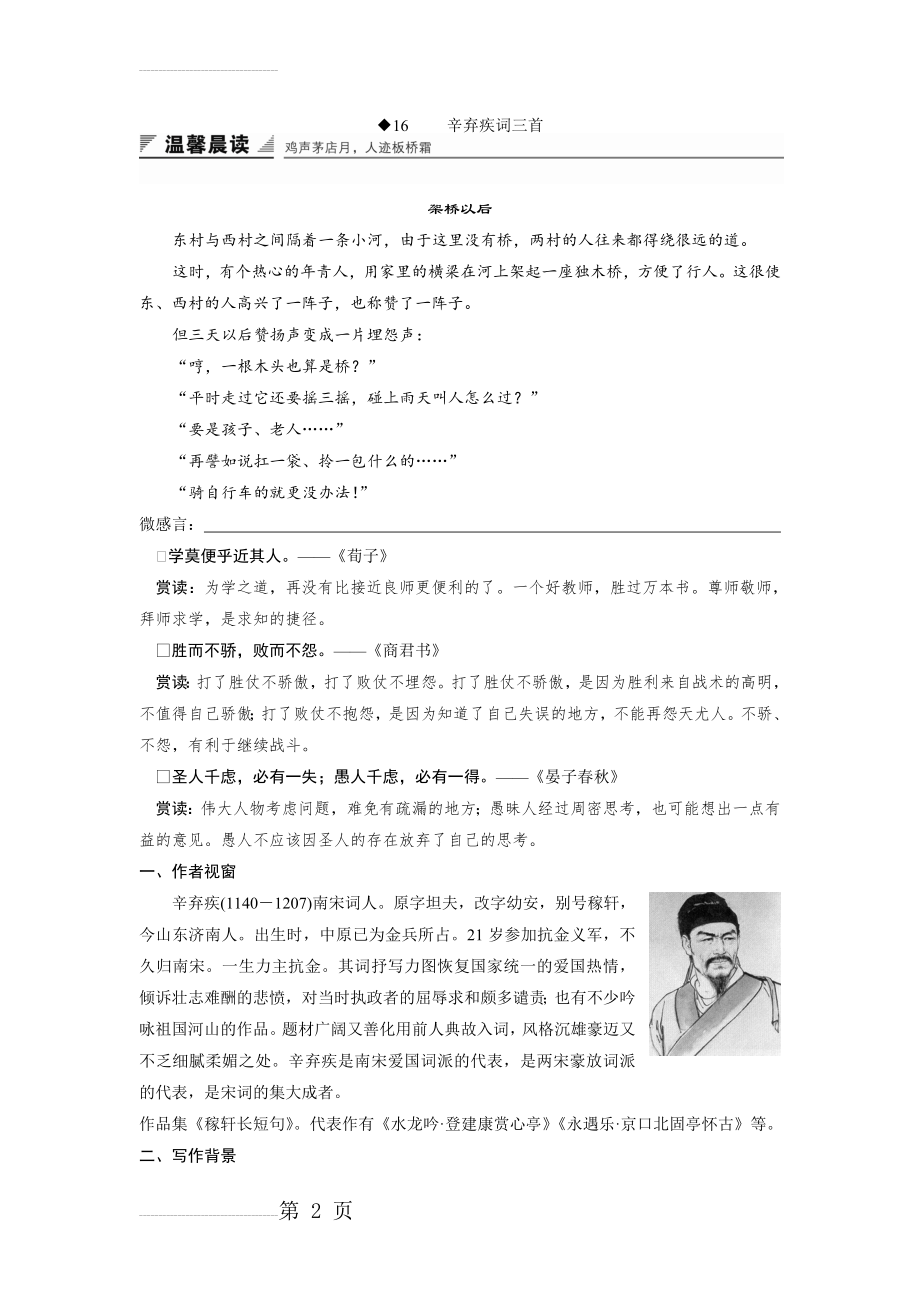 《辛弃疾词二首》精品导学案（含答案解析）(13页).doc_第2页