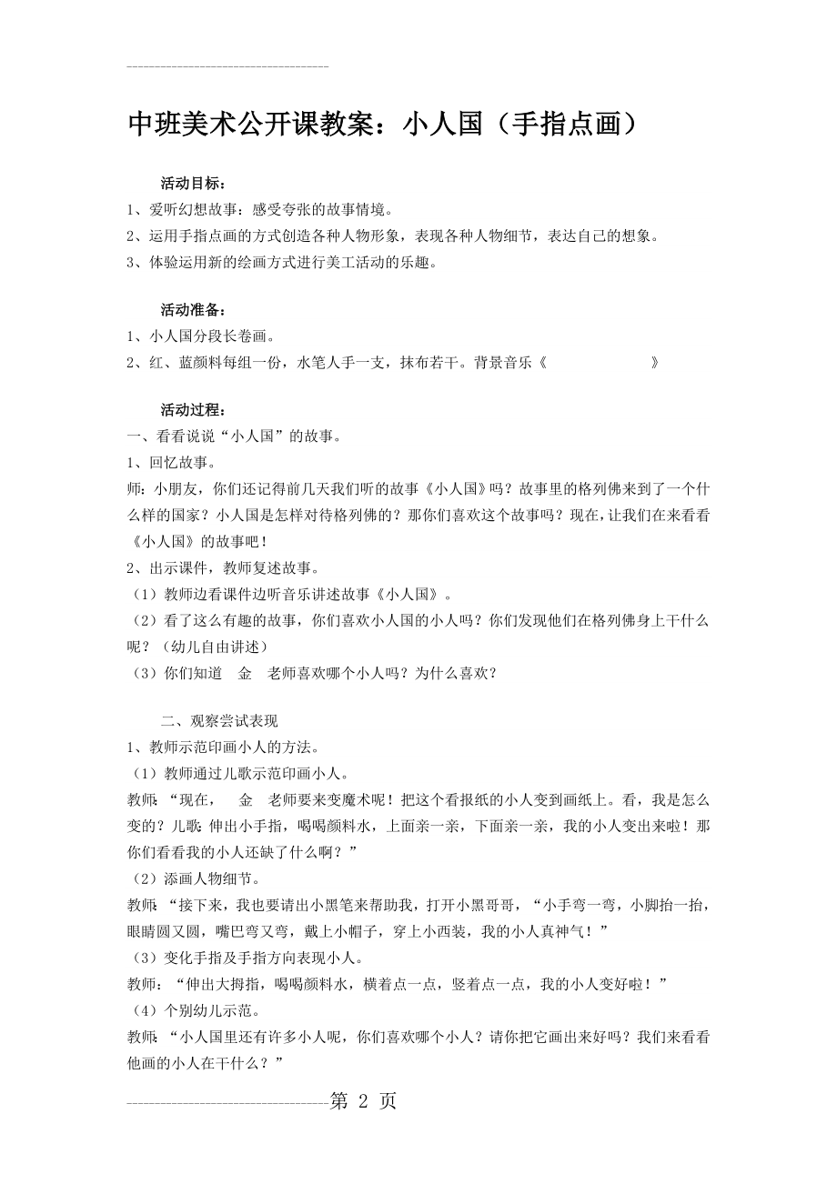 中班美术公开课教案(5页).doc_第2页