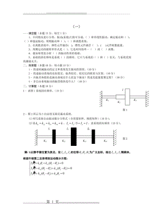 机械振动学复习试题(15页).doc