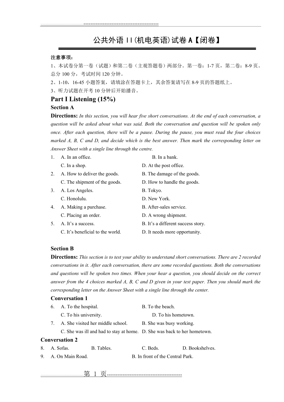 机电英语A卷新职业英语(10页).doc_第1页