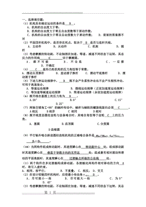 机械原理复习题 (1)(8页).doc