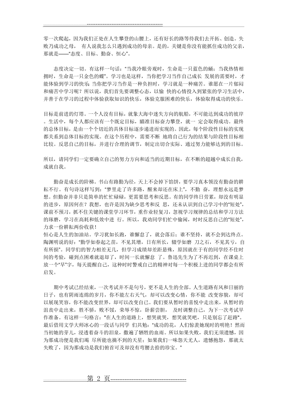 期中考试之后主题班会发言稿(2页).doc_第2页