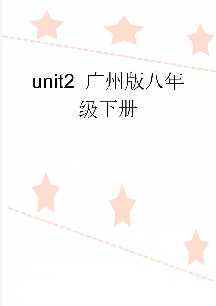 unit2 广州版八年级下册(4页).doc_第1页