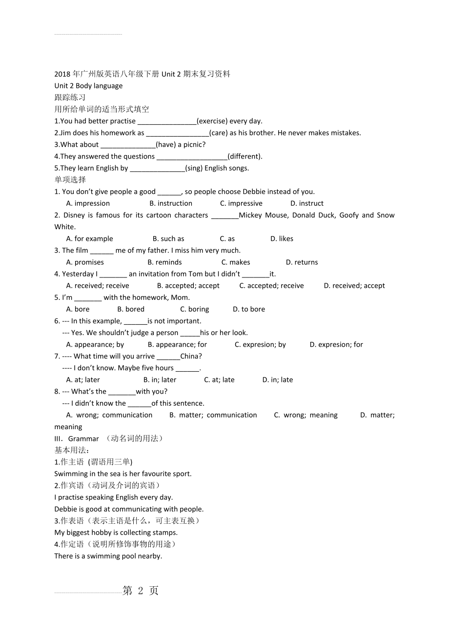 unit2 广州版八年级下册(4页).doc_第2页