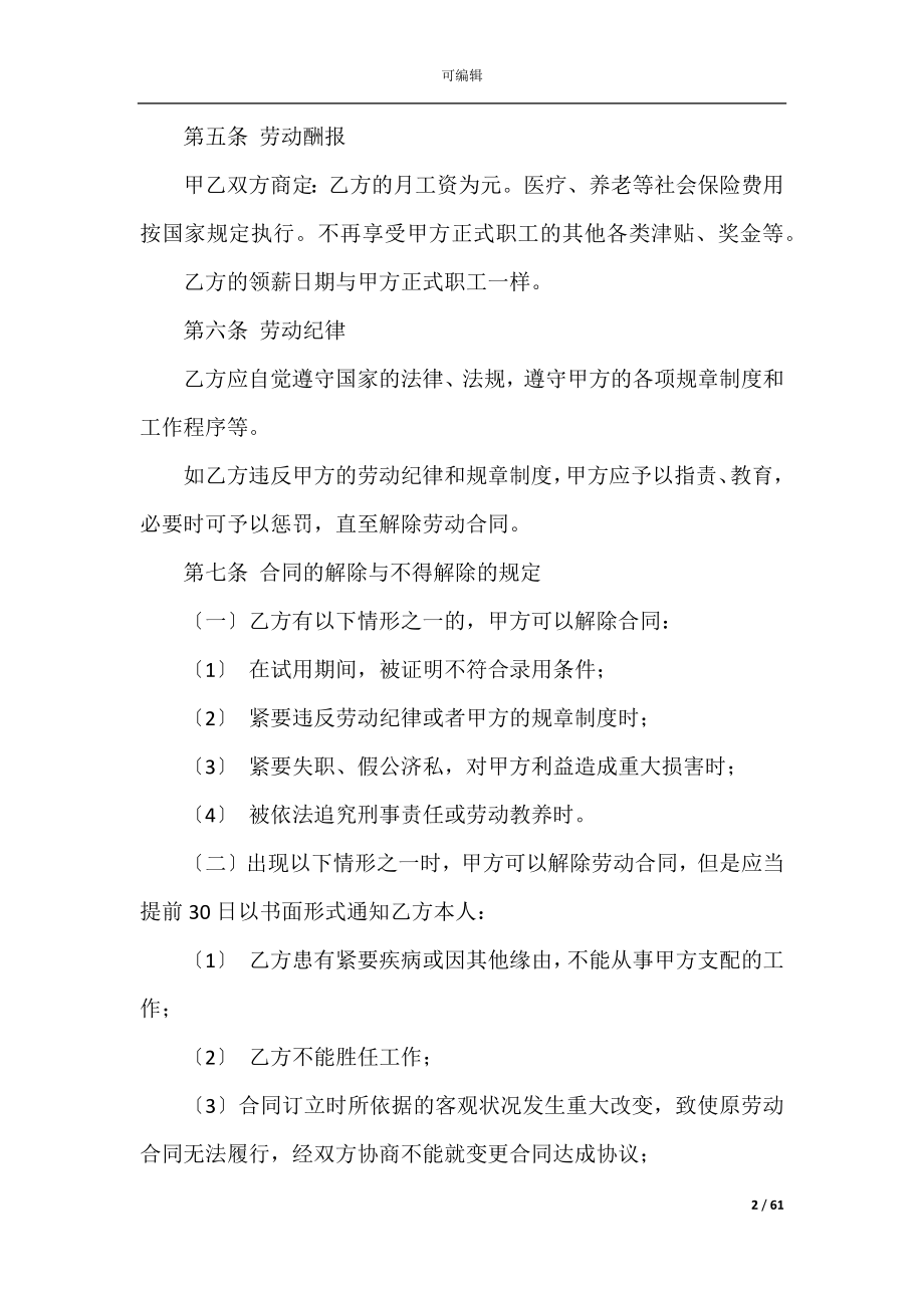 临时工劳动合同书(临时工劳动合同书范本).docx_第2页