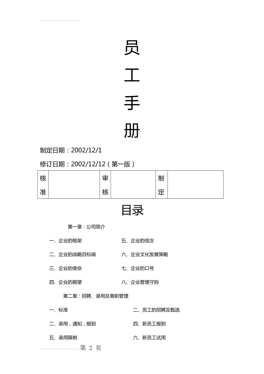 KFC员工手册(25页).doc_第2页