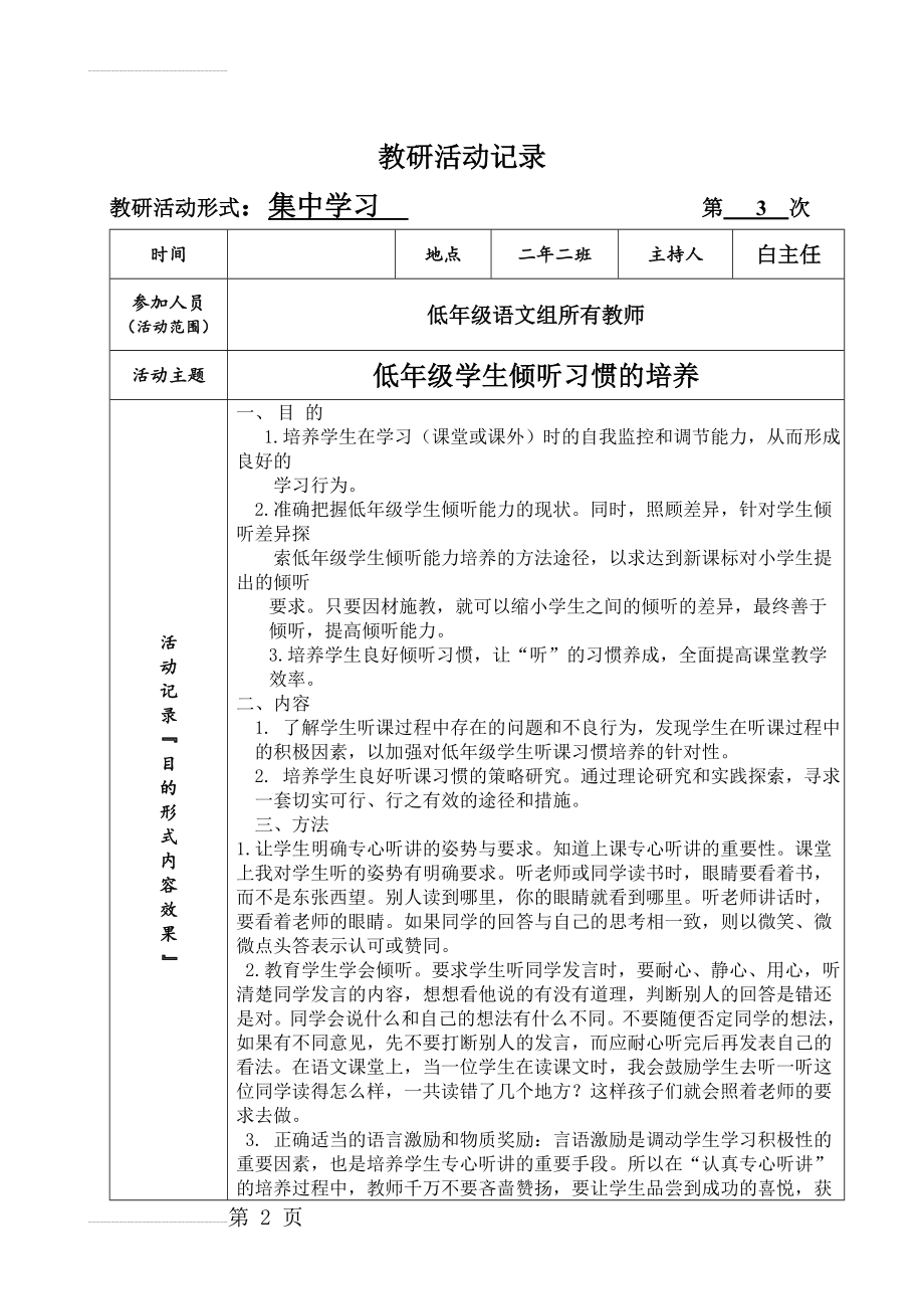 教研组活动记录66215(12页).doc_第2页