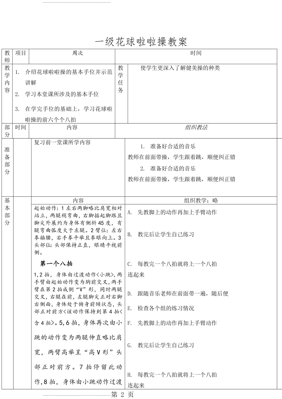 一级花球啦啦操教案(13页).doc_第2页