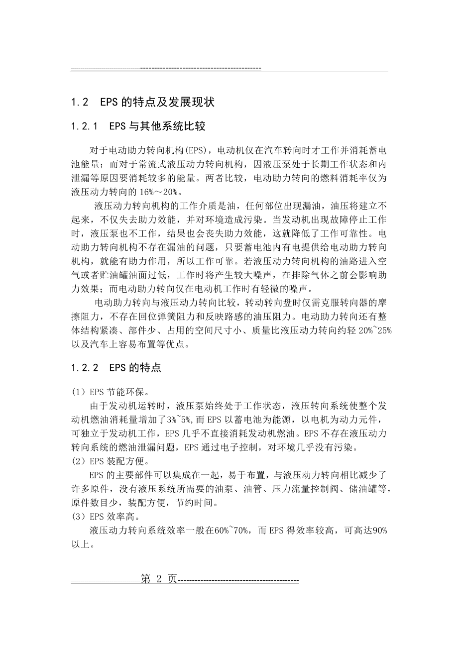 汽车电动助力转向系统的设计(41页).doc_第2页