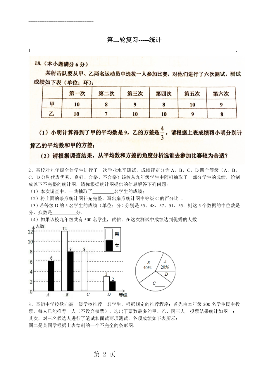 中考复习统计题汇总(5页).doc_第2页