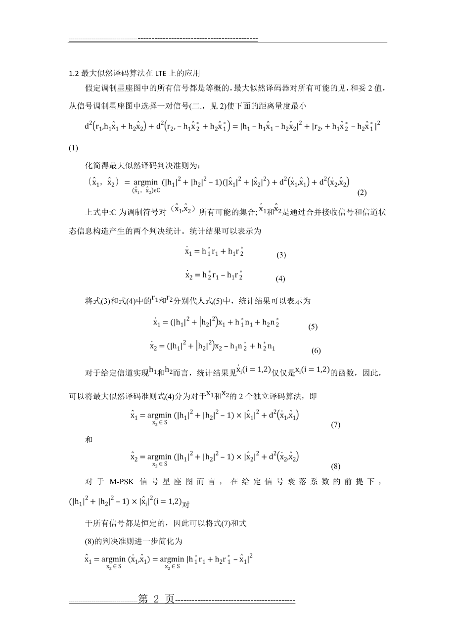 最大似然检测(3页).doc_第2页