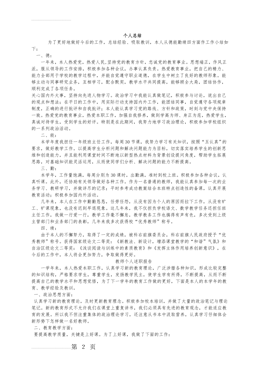 教师个人述职总结和工作总结(7页).doc_第2页