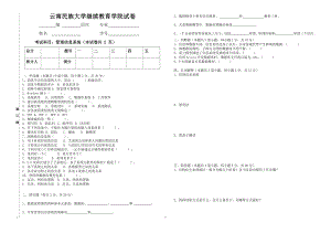 人力资源管理（专升本）管理信息系统试卷.pdf