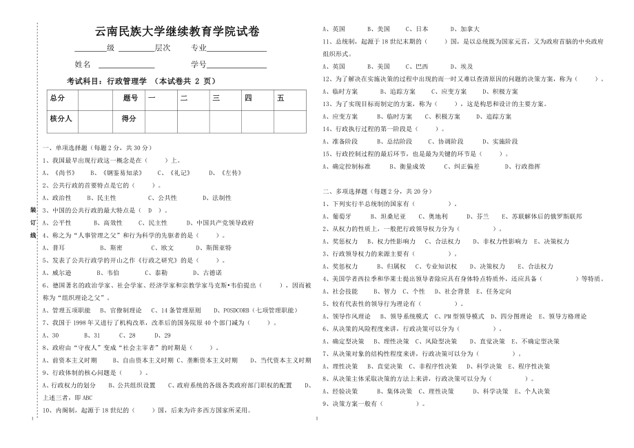 行政管理学试卷.pdf_第1页