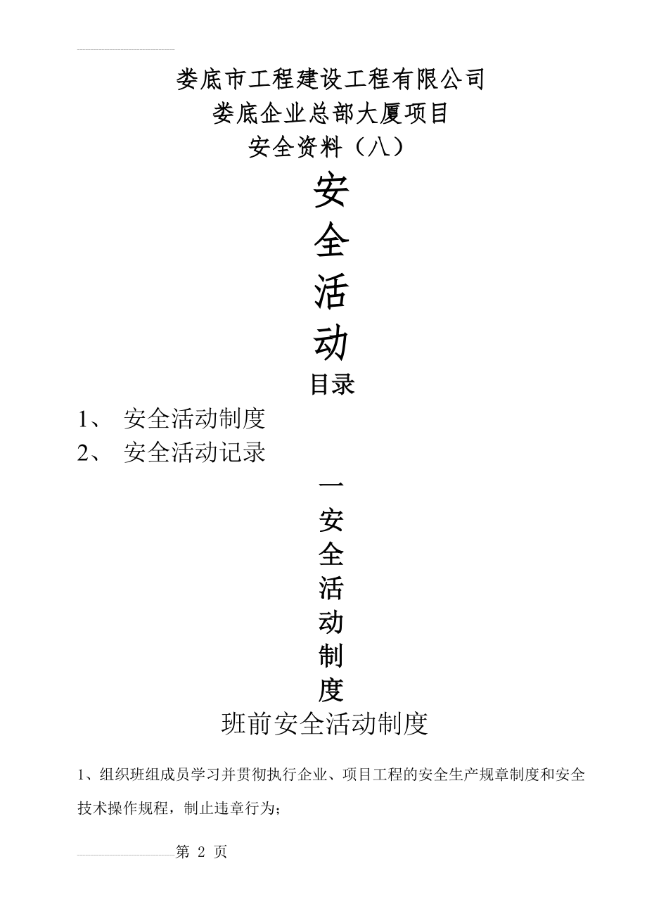 建筑施工班前安全活动(9页).doc_第2页