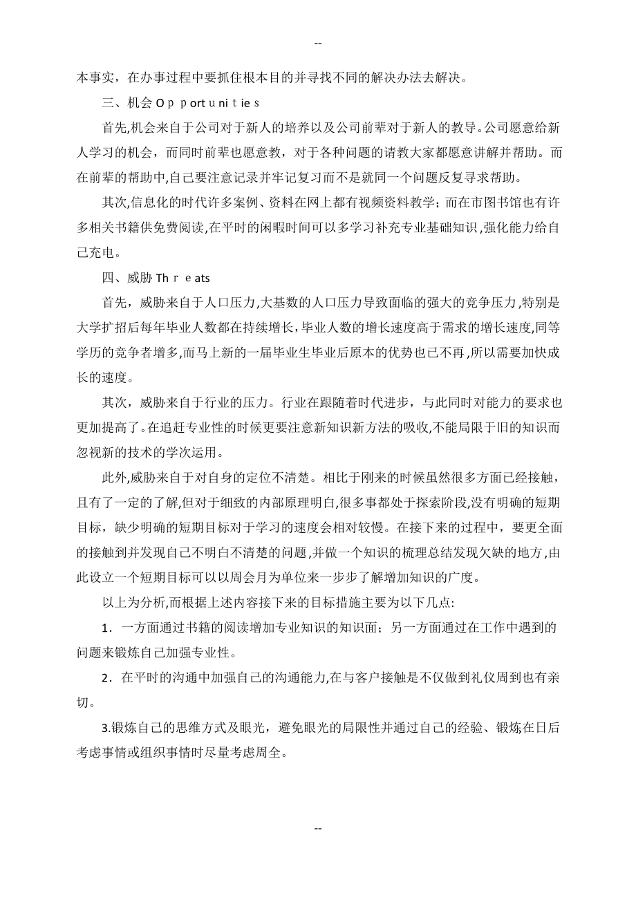 SWOT分析法个人年终总结.pdf_第2页