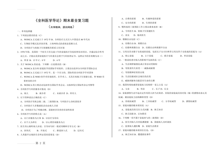 《全科医学导论》(人卫)期末考试复习(附答案)(13页).doc_第2页