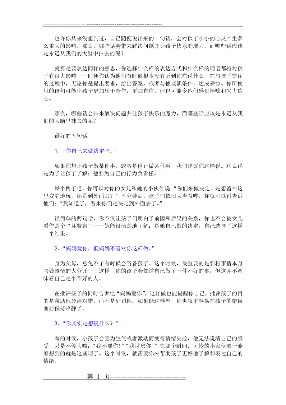 最让孩子快乐的五句名言(2页).doc_第1页