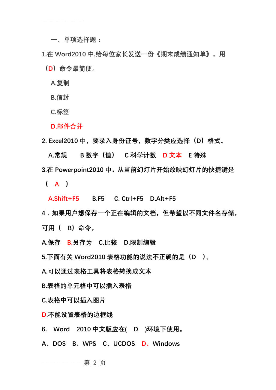 office2010单项选择试题库(答案)(14页).doc_第2页