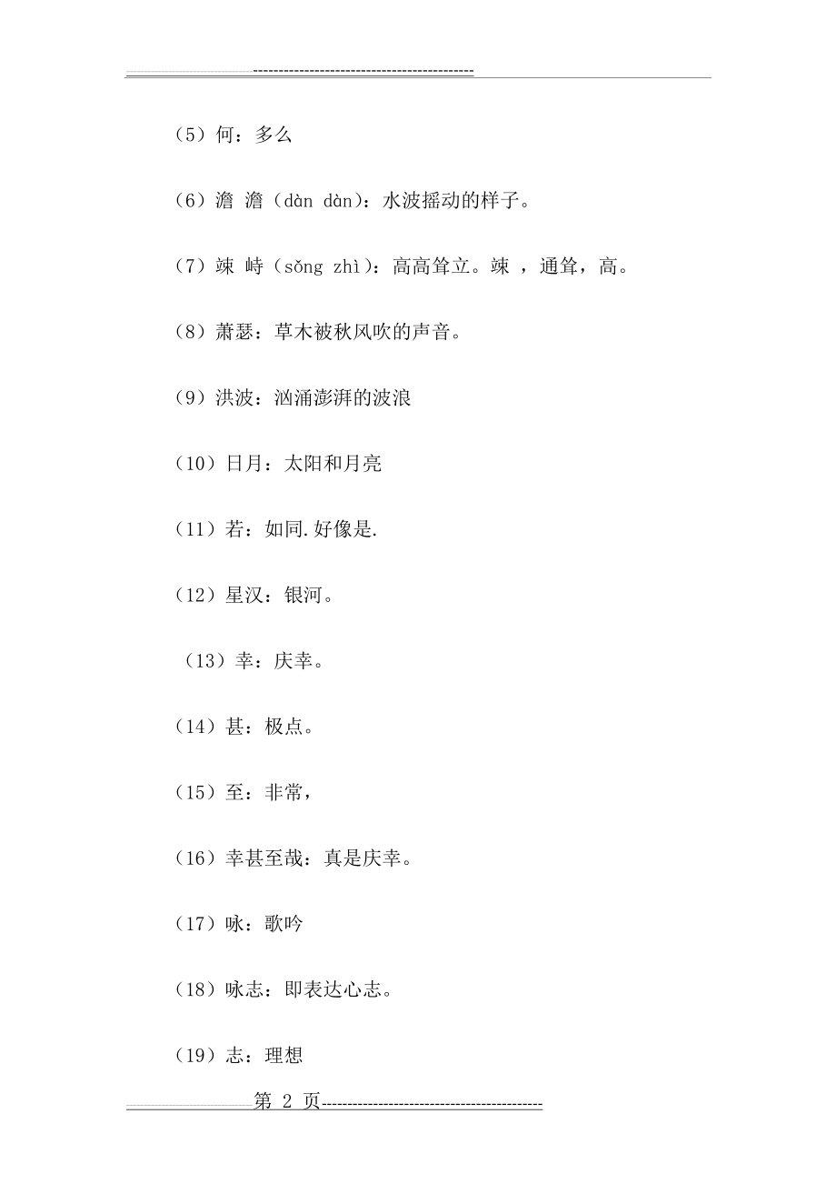 曹操《观沧海》原文+赏析(7页).doc_第2页