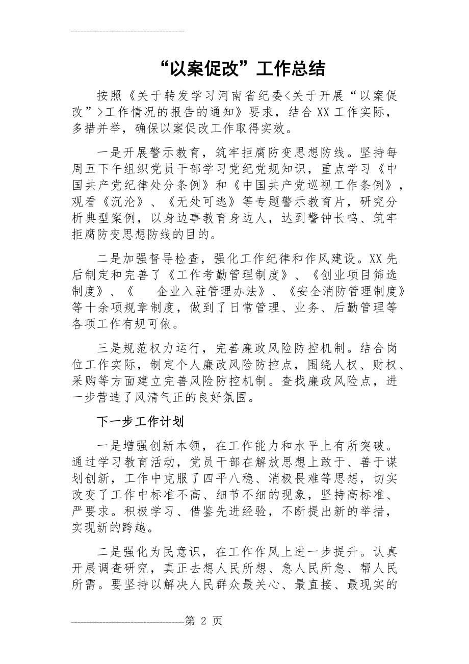 “以案促改”工作总结(3页).doc_第2页