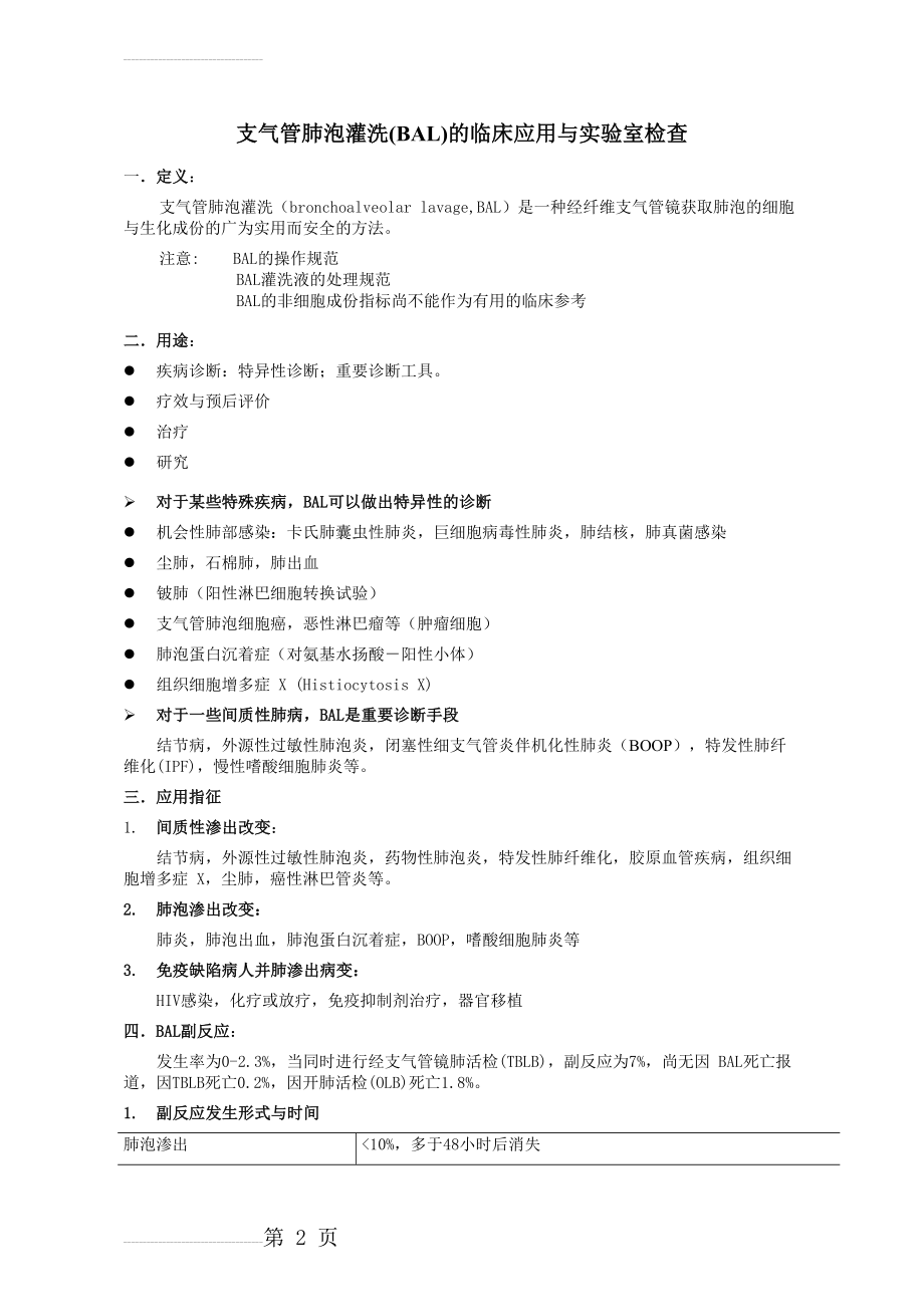 支气管肺泡灌洗(BAL)的临床应用与实验室检查(18页).doc_第2页