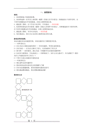 沟通技巧游戏(4页).doc