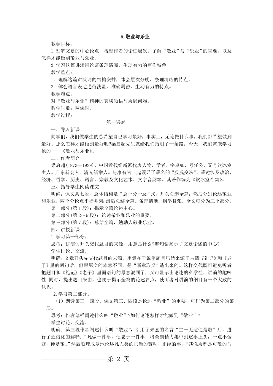 《敬业与乐业》教学设计59020(5页).doc_第2页