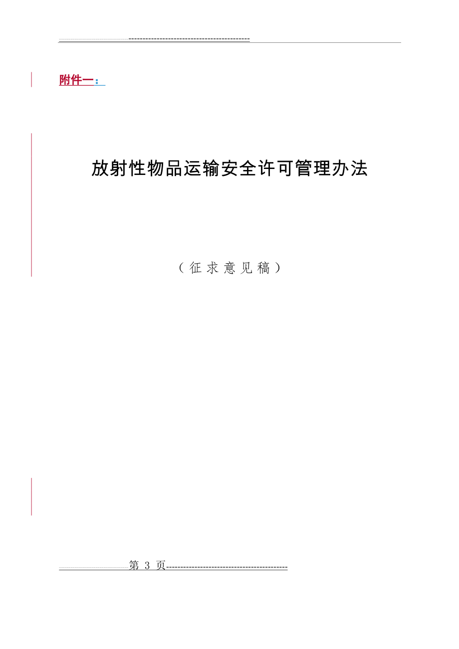 民用核安全设备设计制造安装和无损检验(61页).doc_第1页