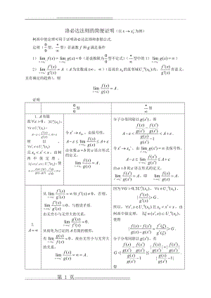 洛必达法则的简便证明(6页).doc