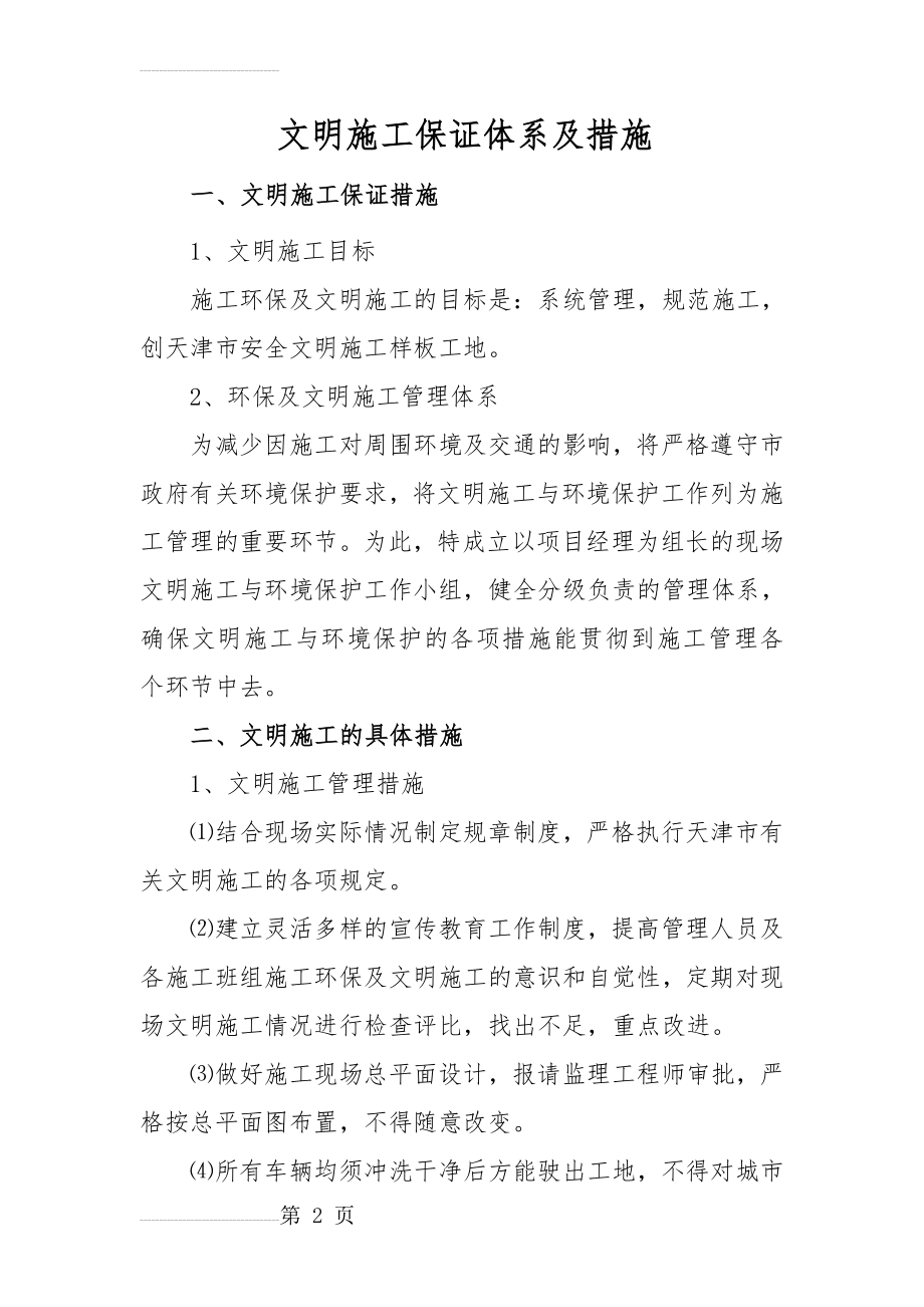 文明施工保证体系及措施(11页).doc_第2页