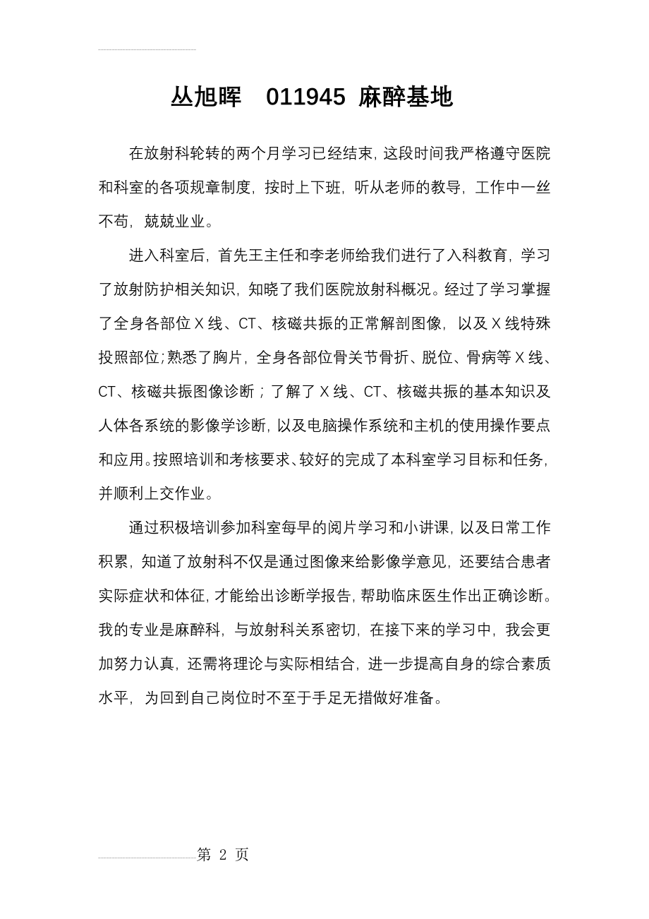 放射科学习心得(2页).doc_第2页