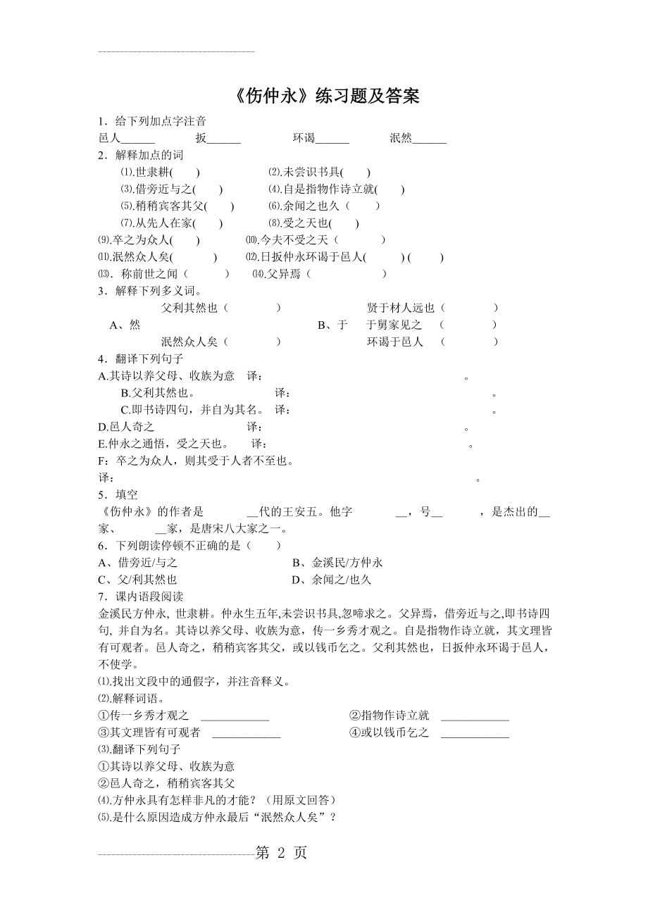 《伤仲永》练习题及答案(3页).doc_第2页