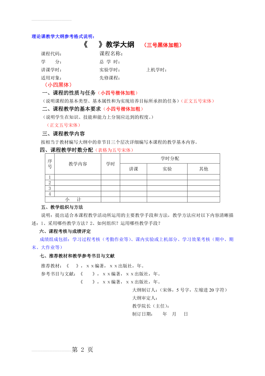 教学大纲参考格式(5页).doc_第2页